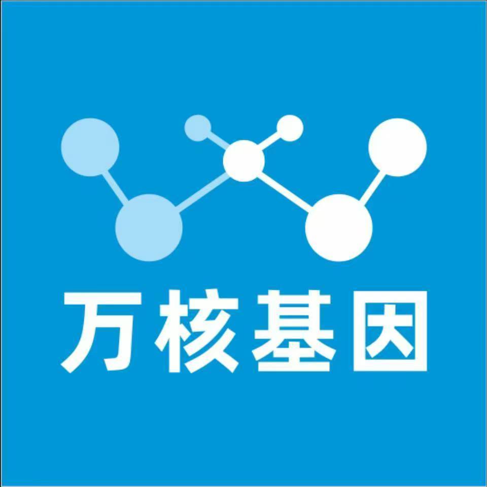 宜宾兴文万核基因DNA检测咨询中心